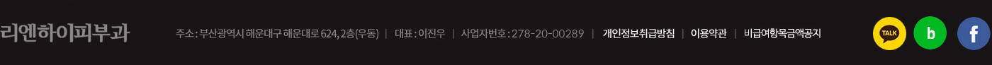 리엔하이 해운대피부과
