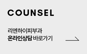 해운대피부과 온라인 상담