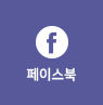 페이스북