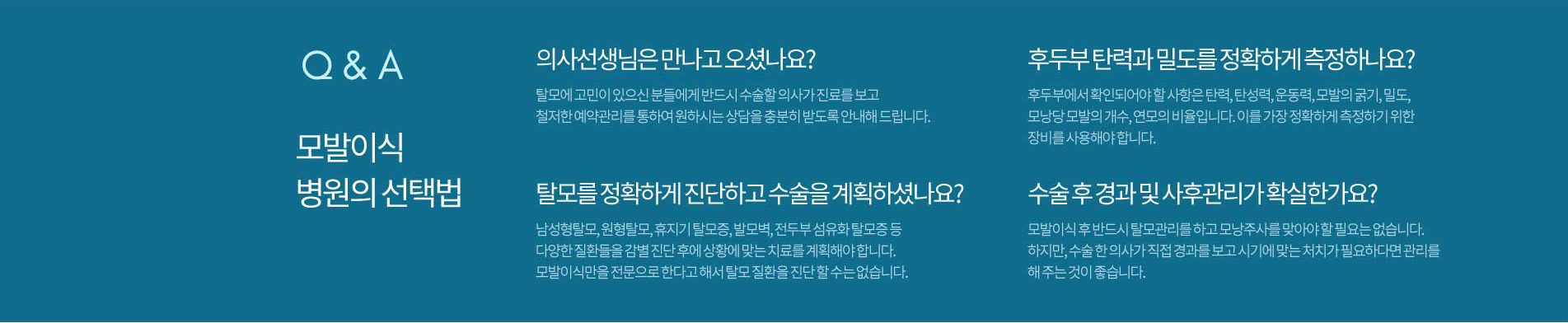 모발이식QNA