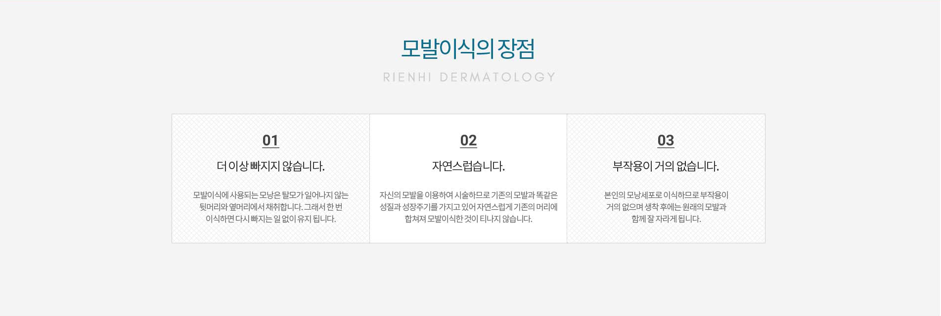 모발이식장점