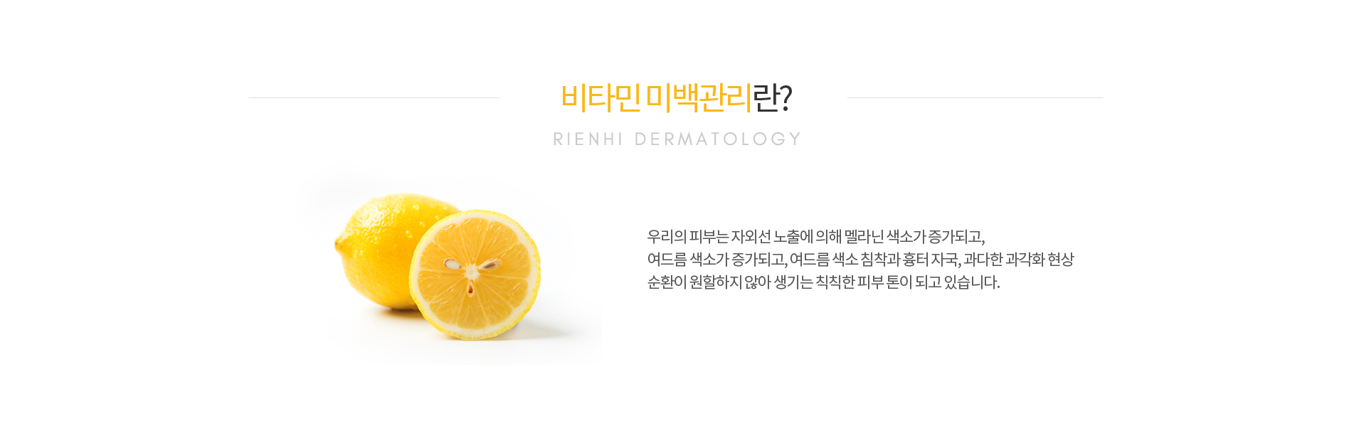 비타민미백관리란