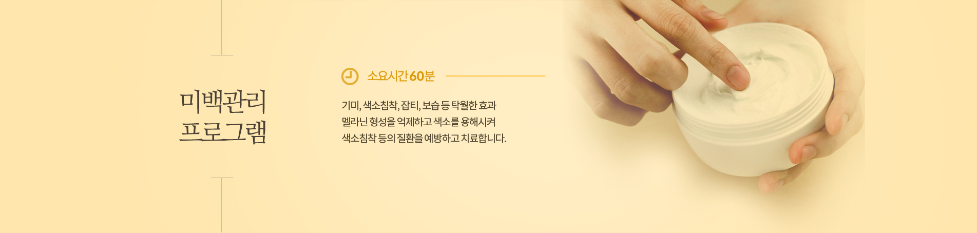 미백관리프로그램
