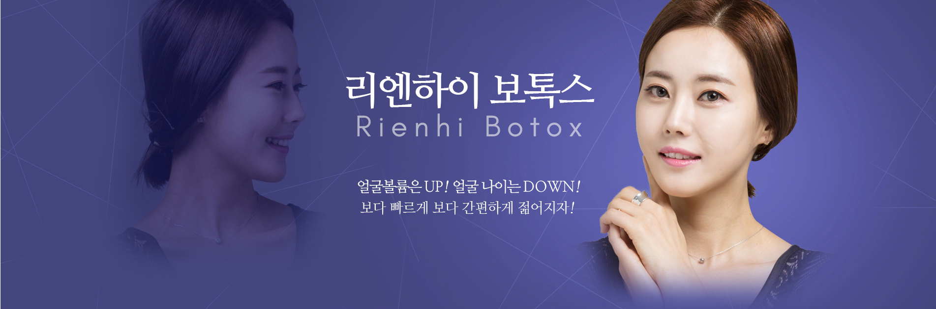 리엔하이보톡스