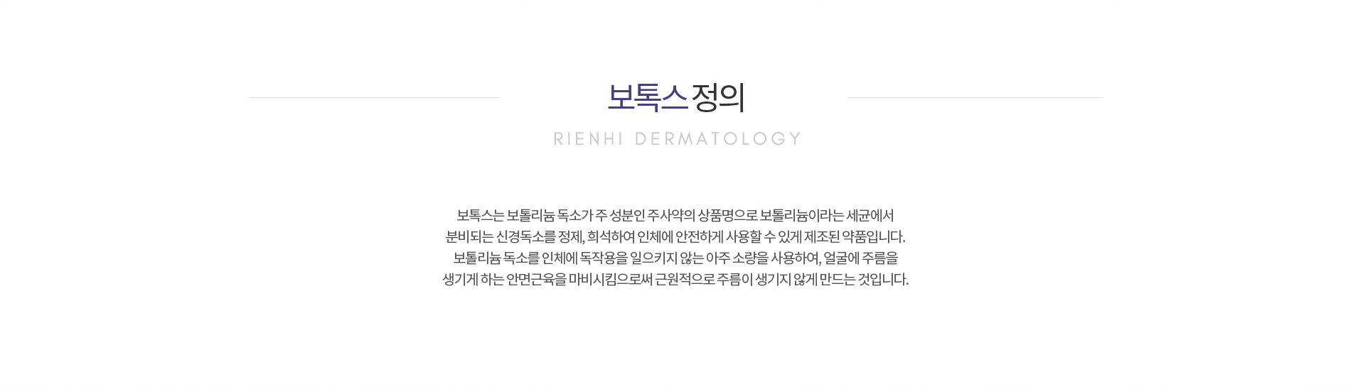 보톡스정의