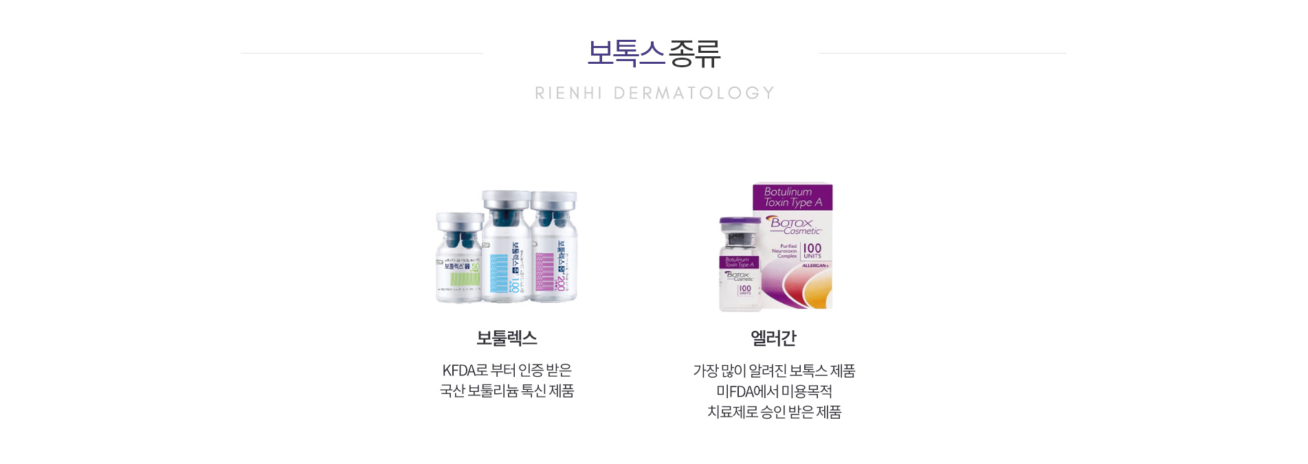 보톡스종류-메디톡신,보툴렉스,엘러간