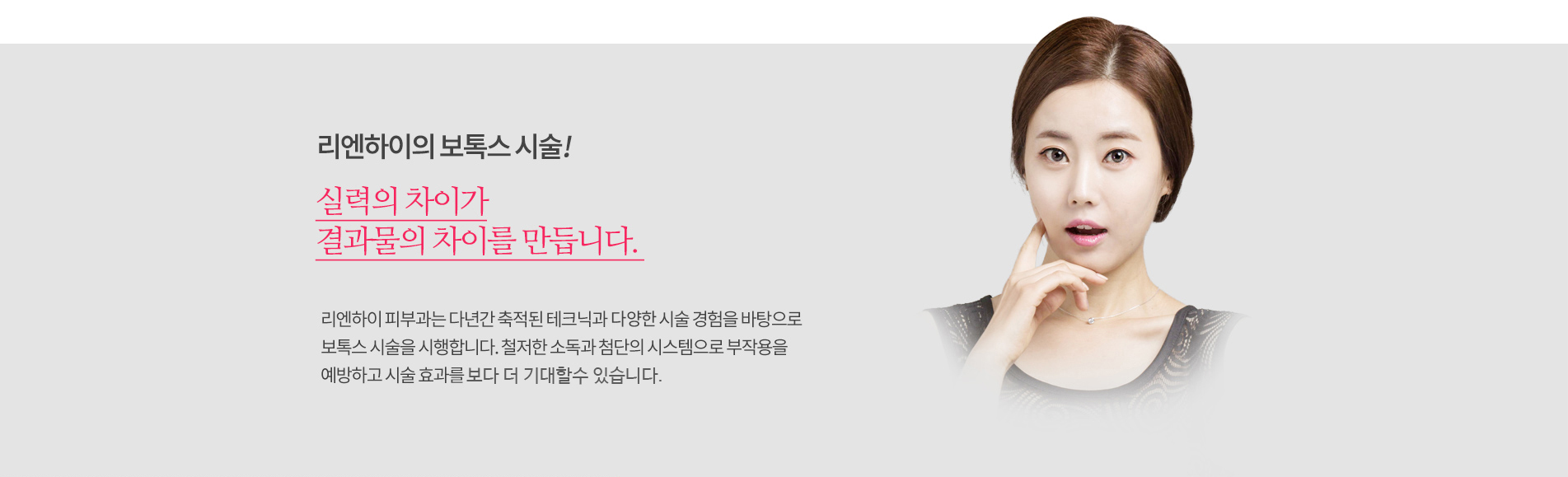 리엔하이보톡스시술