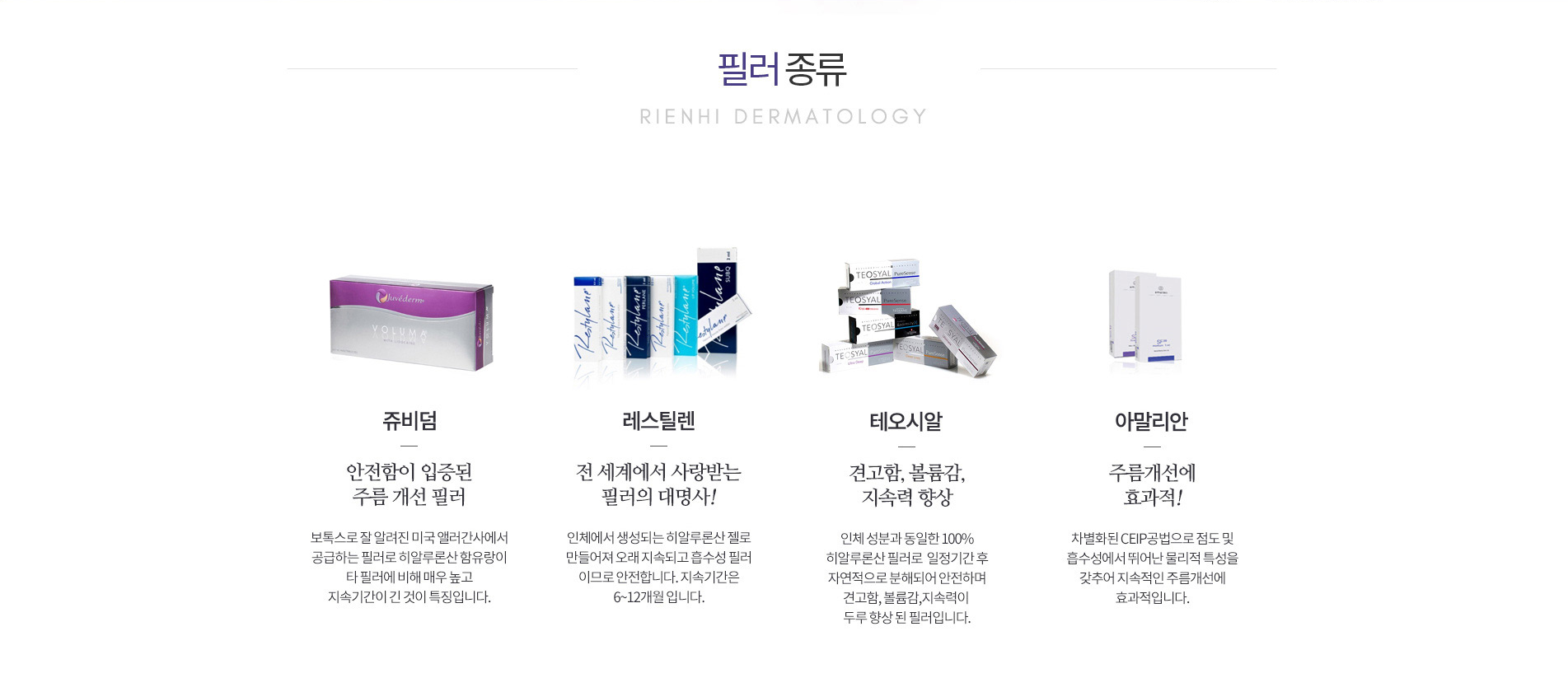 필러종류-쥬비덤,레스틸렌,테오시알,아말리안