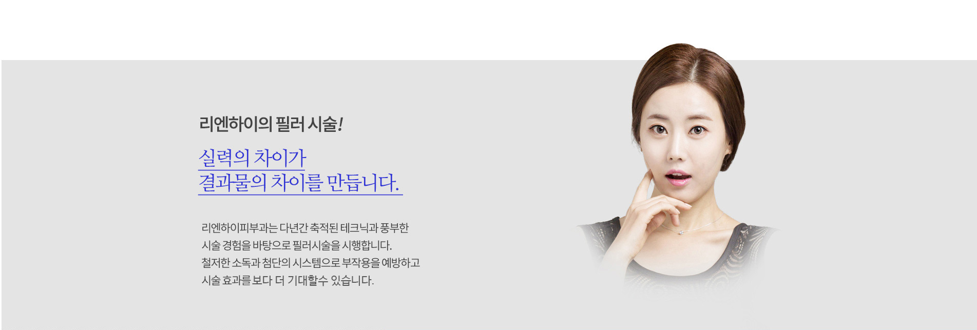 리엔하이필러시술