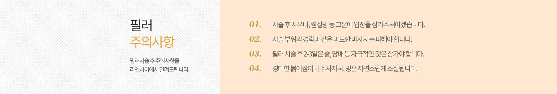 필러시술후주의사항