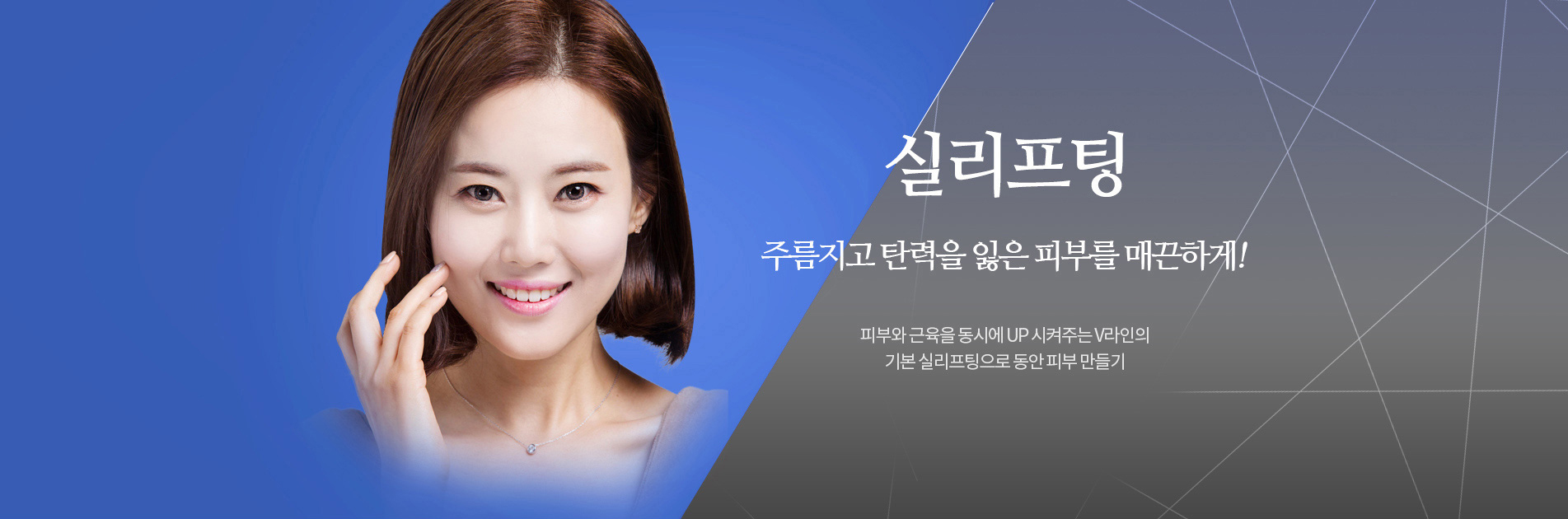 리엔하이 실리프팅