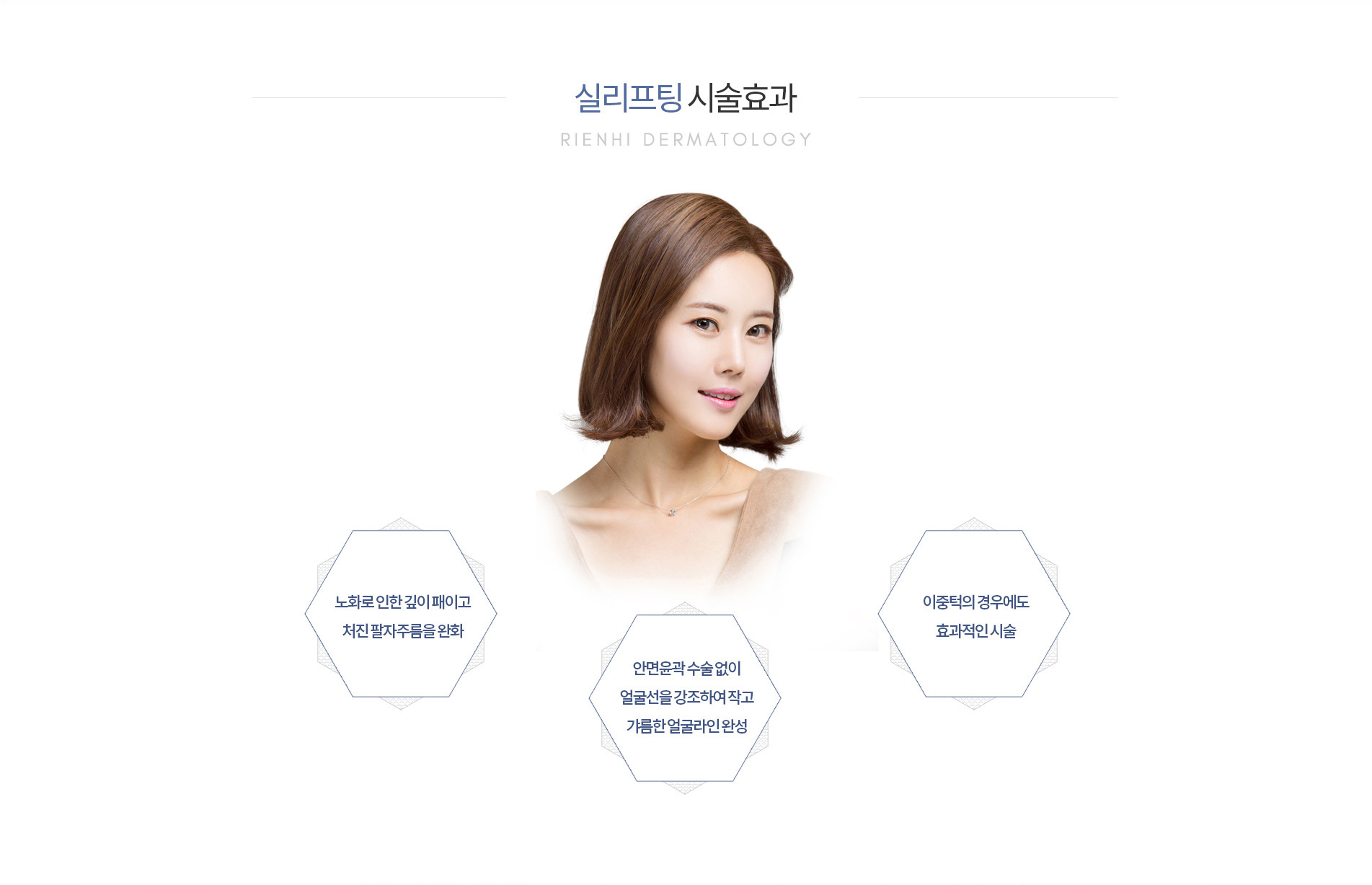 리프팅 시술효과