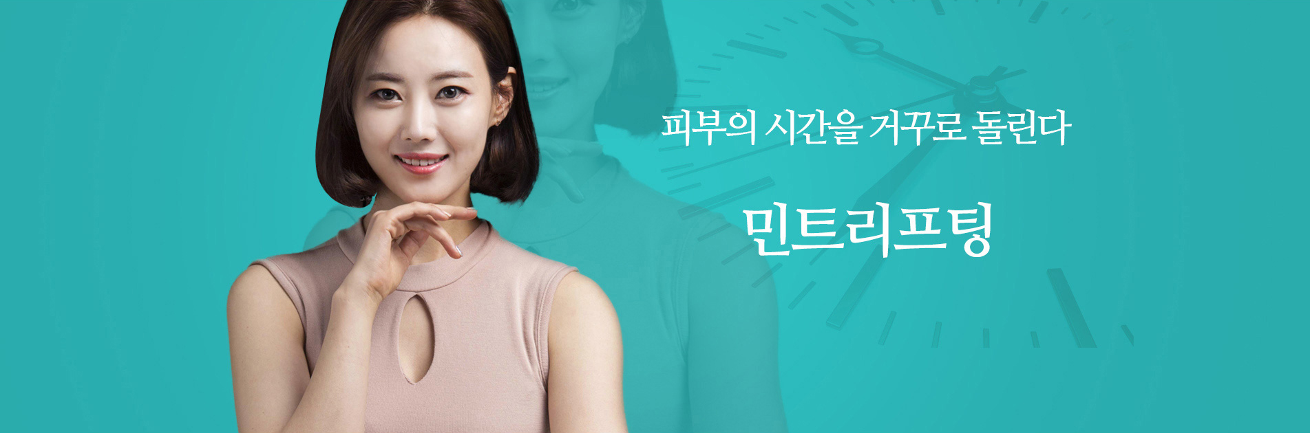 민트리프팅