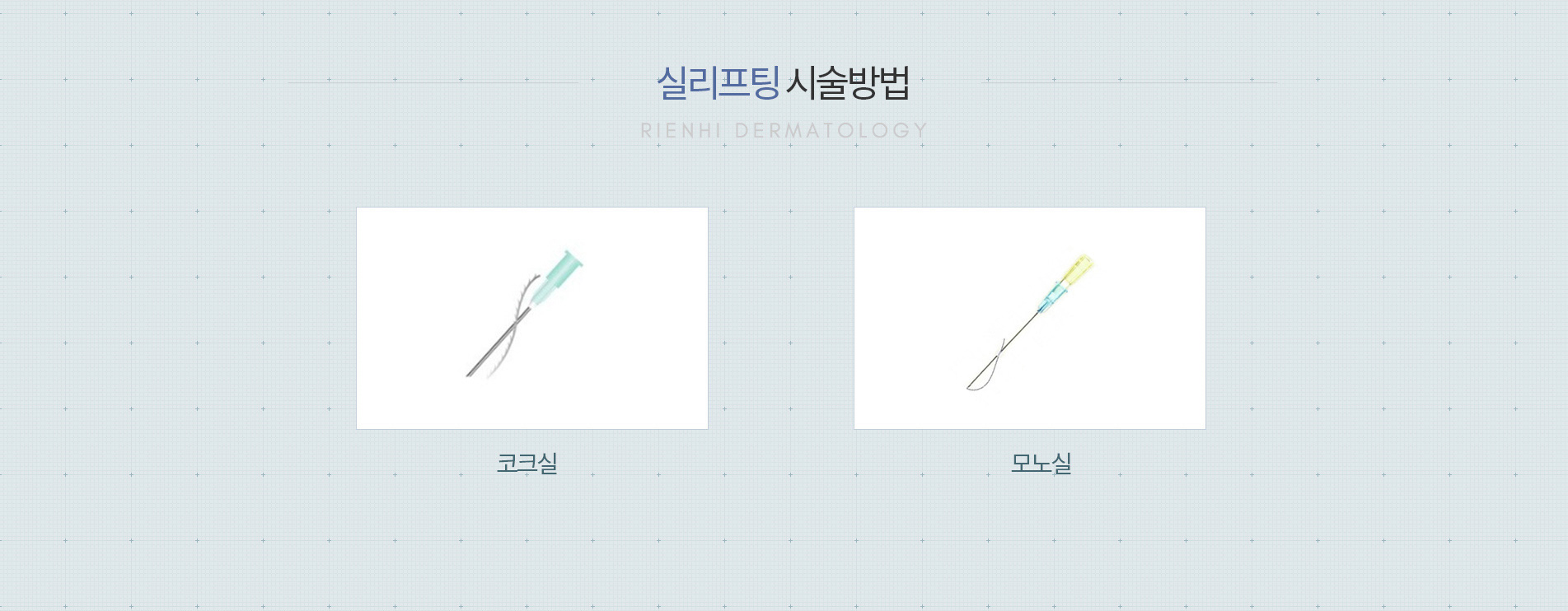 리프팅 시술방법