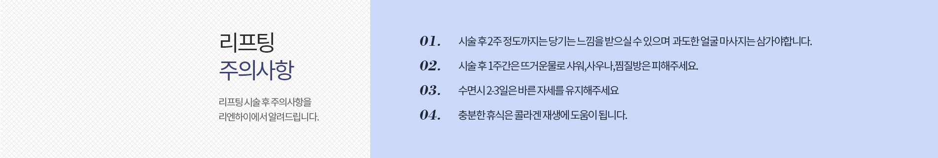 리프팅 주의사항