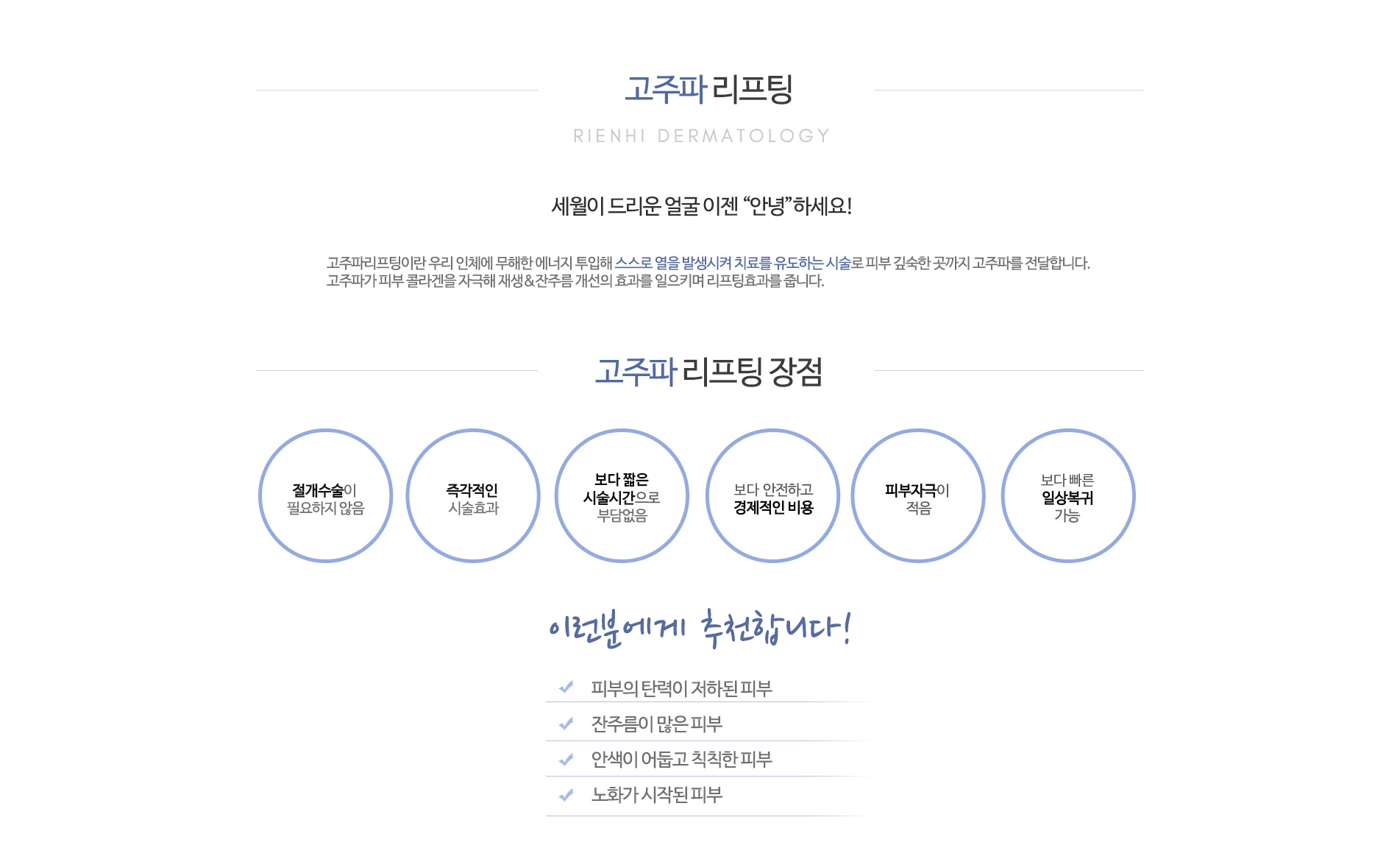 고주파리프팅 ,장점