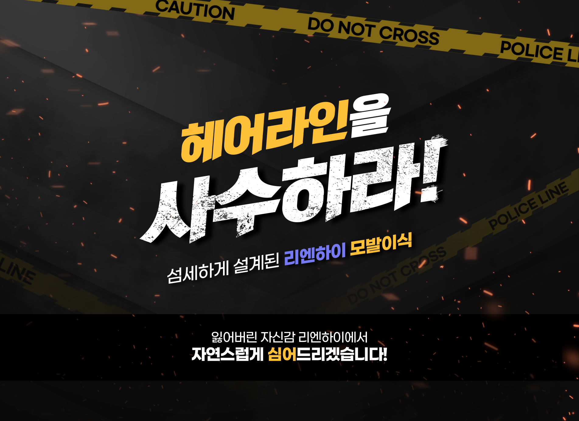 리엔하이모발이식