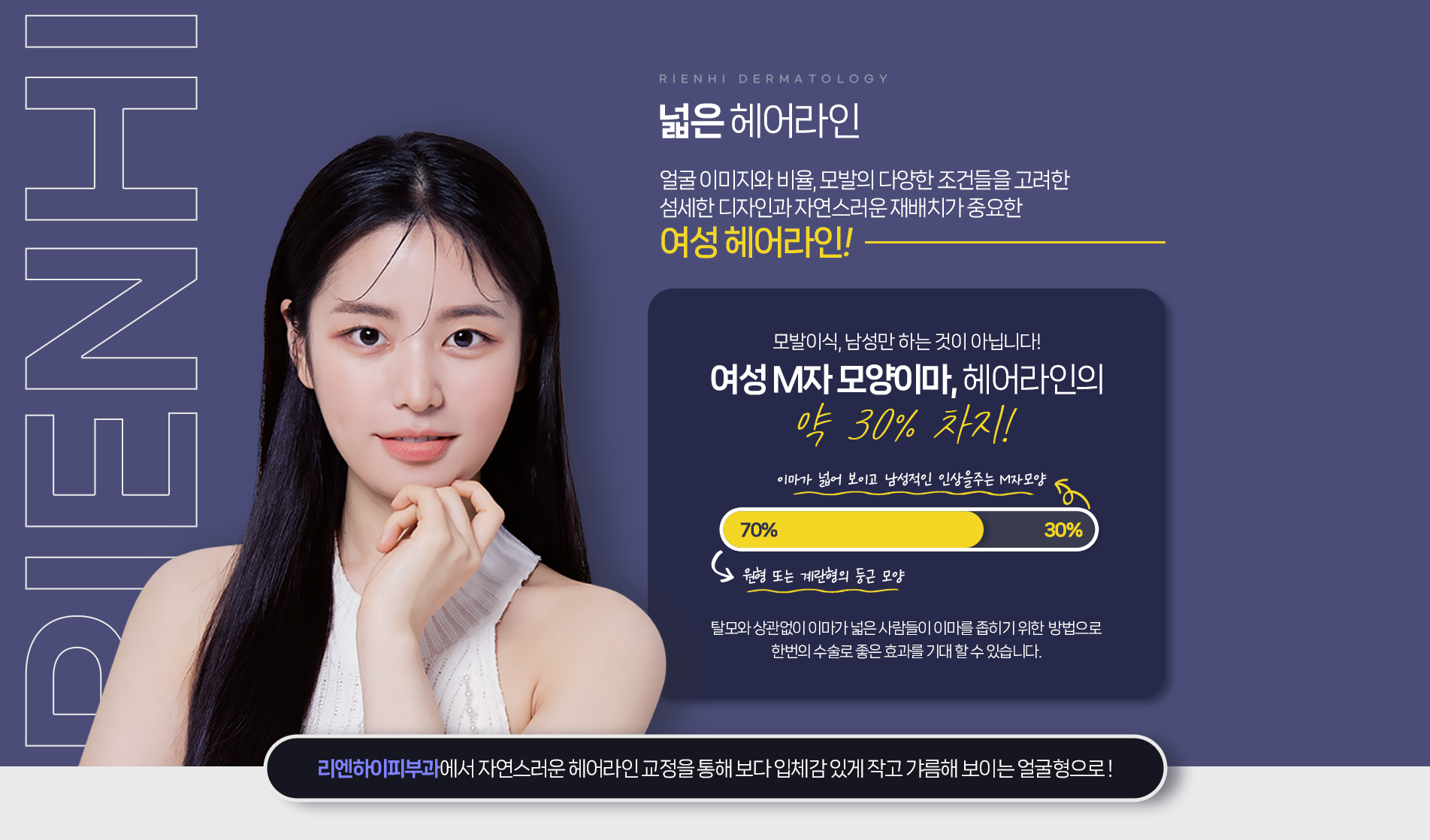 여성 헤어라인