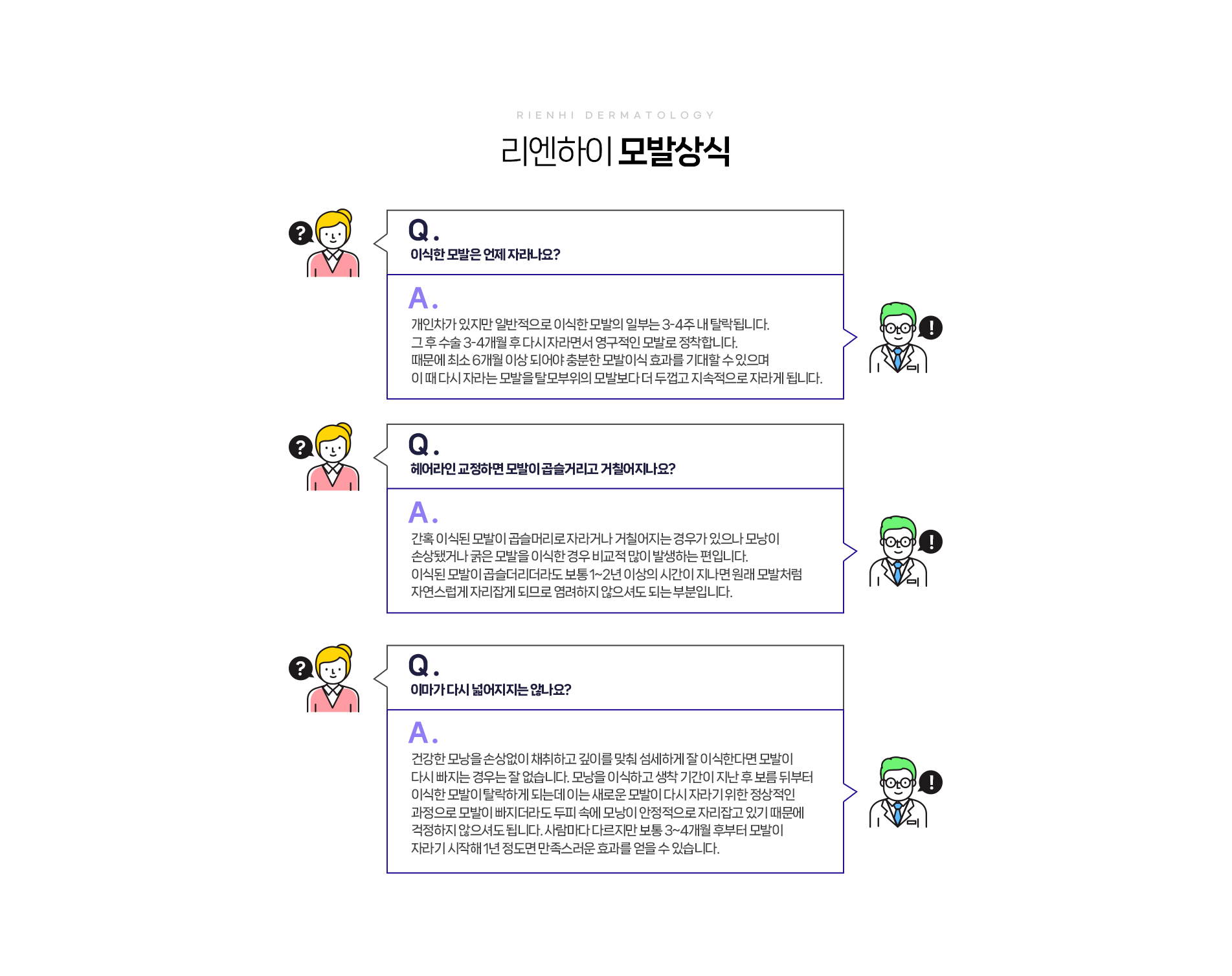 리엔하이모발상식