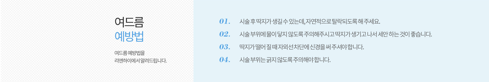 여드름 예방법