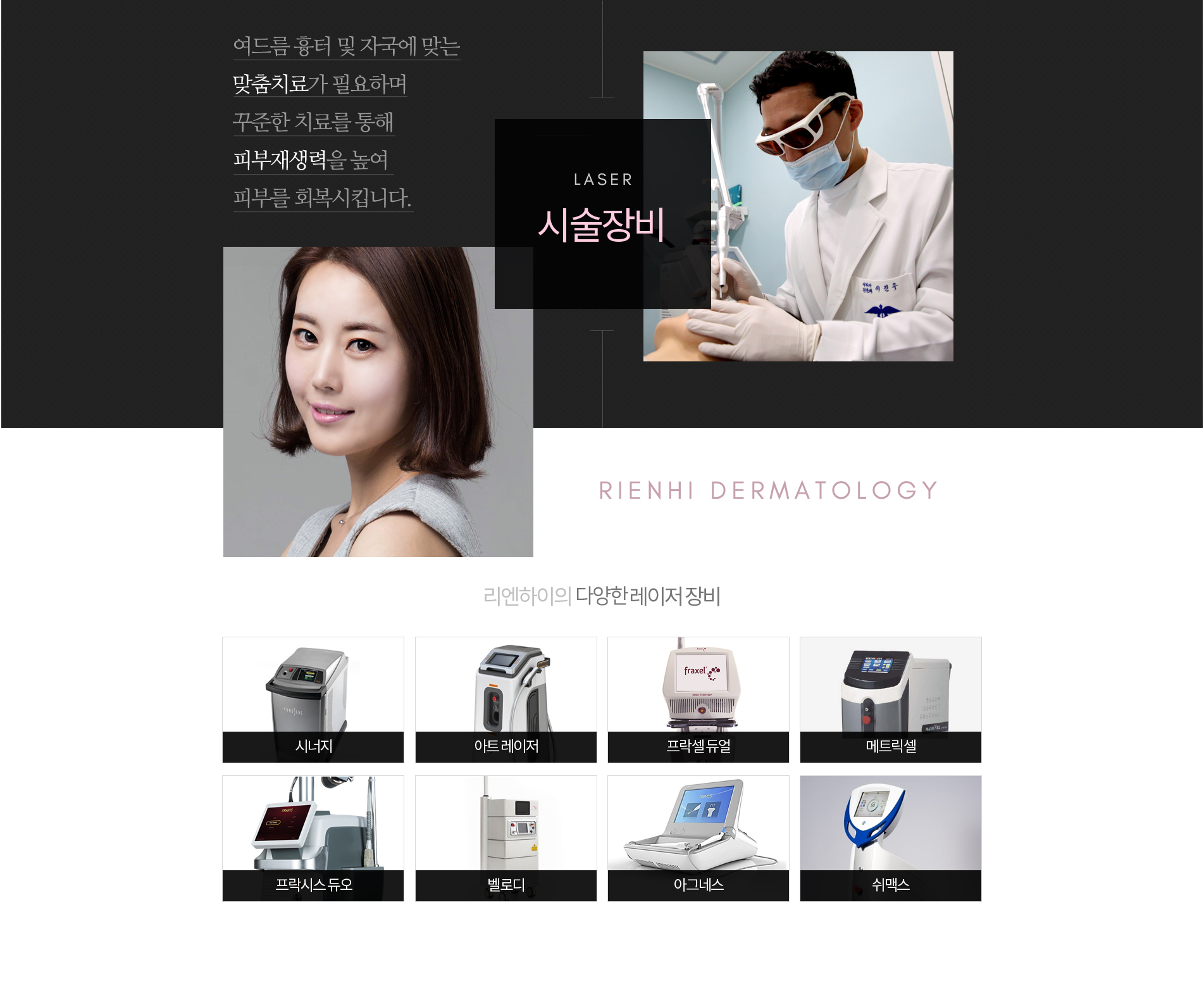 여드름흉터 시술장비:시너지,아트레이저,프락셀듀얼,메트락셀,프락시스듀오,벨로디,아그네스,쉬맥스
