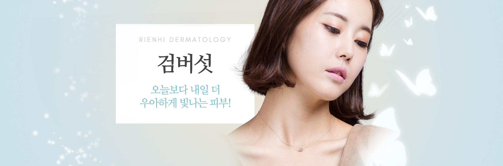 검버섯:내일더 우아하게 빛나는피부