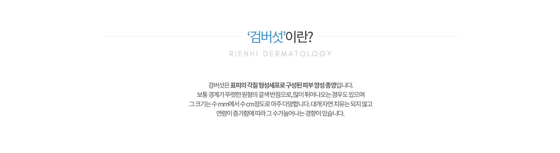 검버섯이란