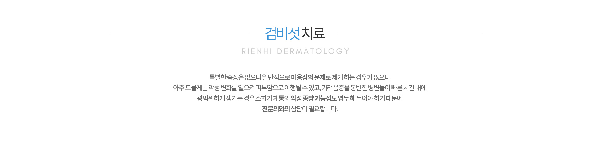 검버섯 치료