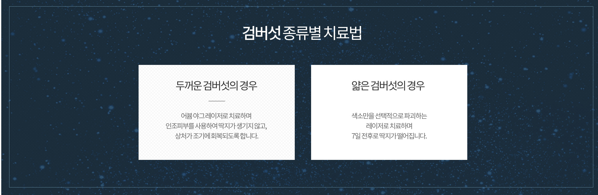 검버섯 종류별치료법:두꺼운 검버섯의 경우,얇은 검버섯의 경우