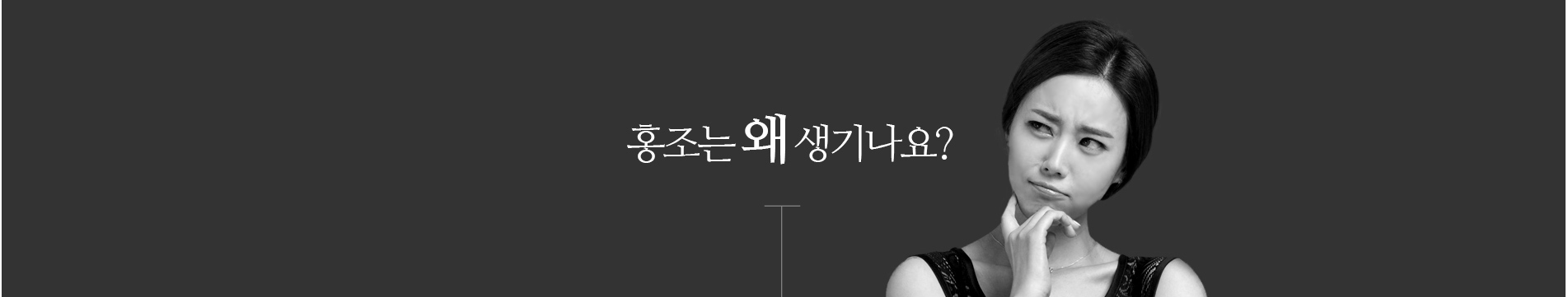 안면홍조&혈관종는 왜 생기나요?