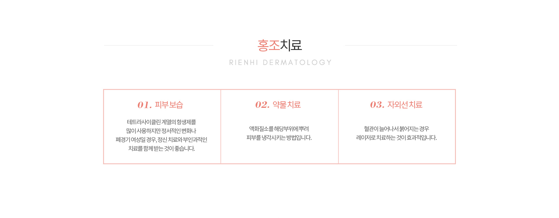 홍조치료:1피부보습,약물치료,자외선치료