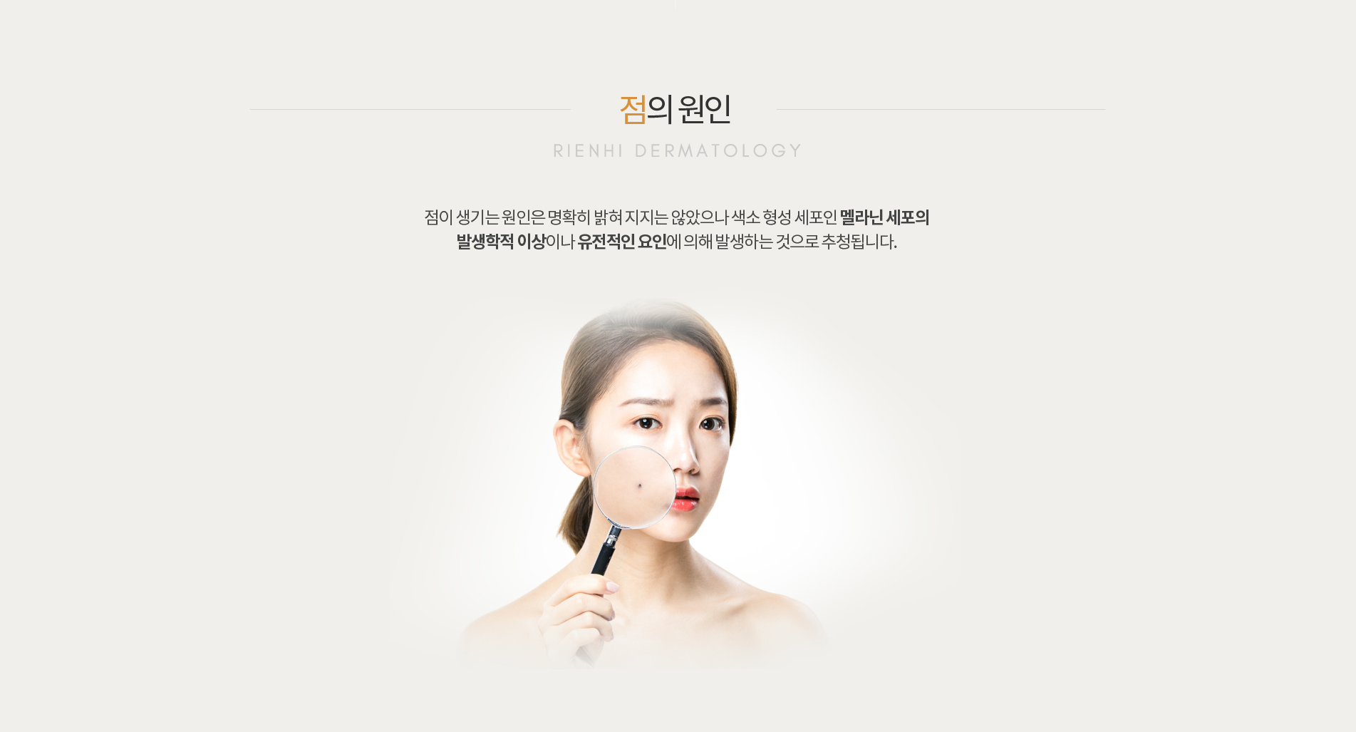 점의 원인