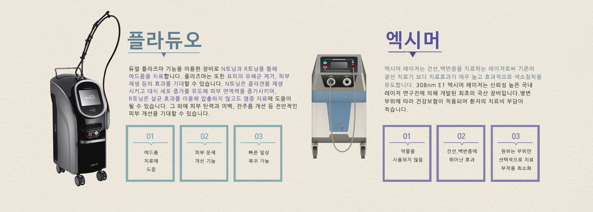 플라듀오,엑시머