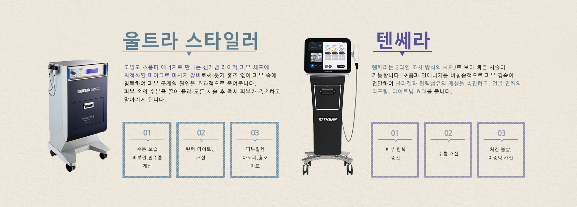 울트라스타일러,텐쎄라