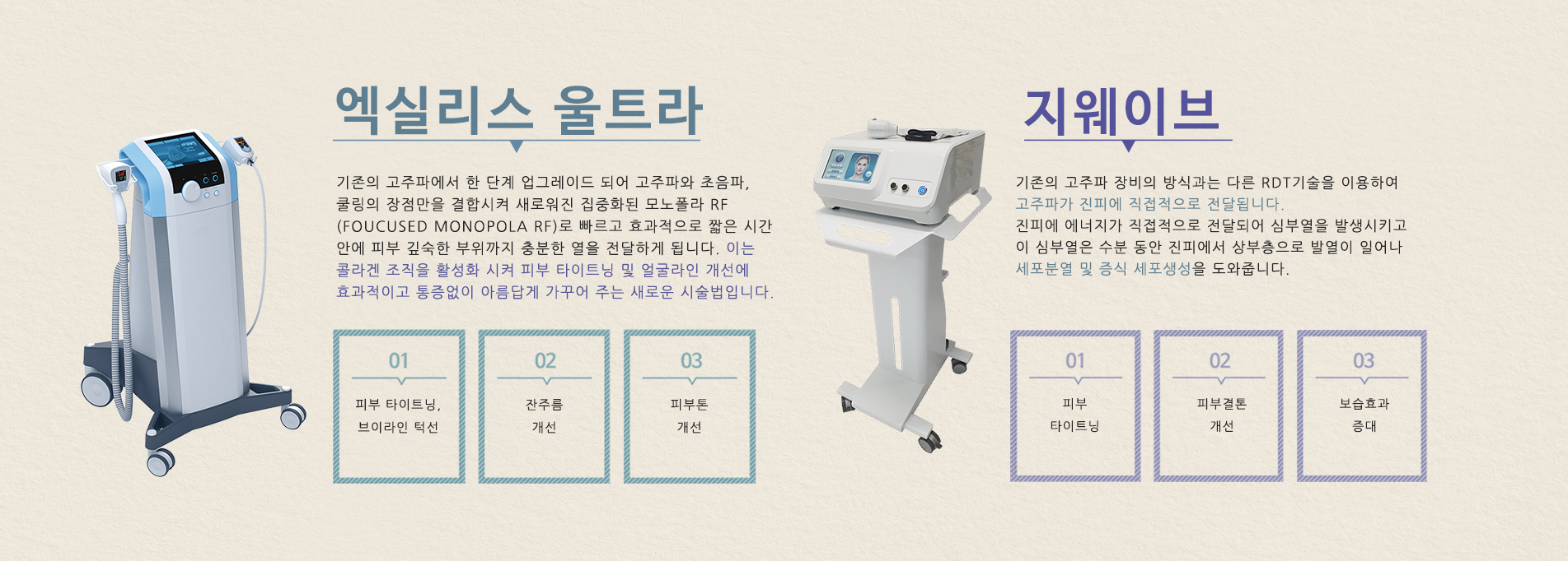 엑실리스울트라,지웨이브
