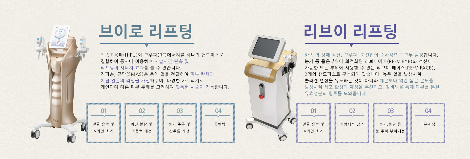 브이로리프팅,리브이리프팅