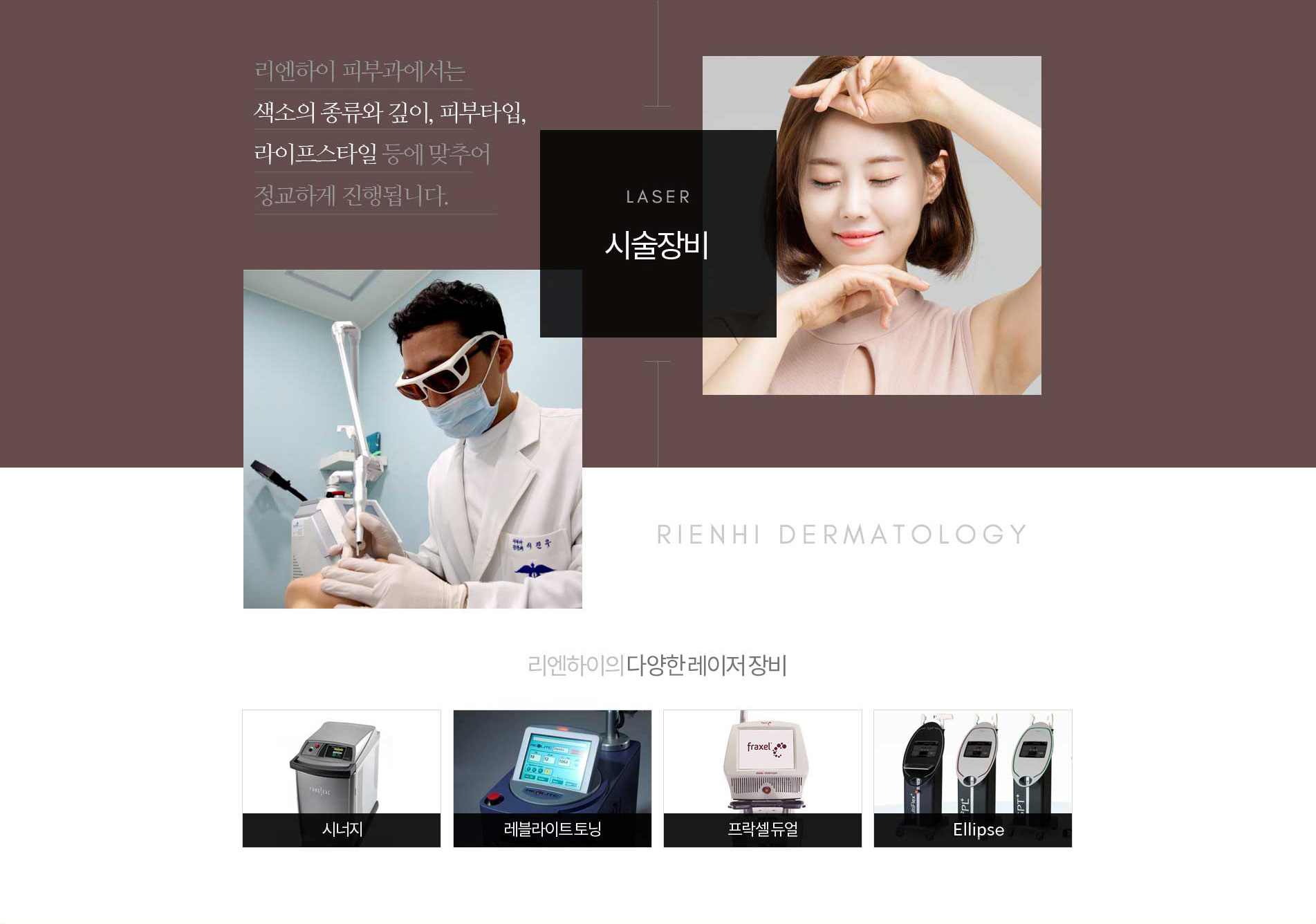 주근깨 시술장비