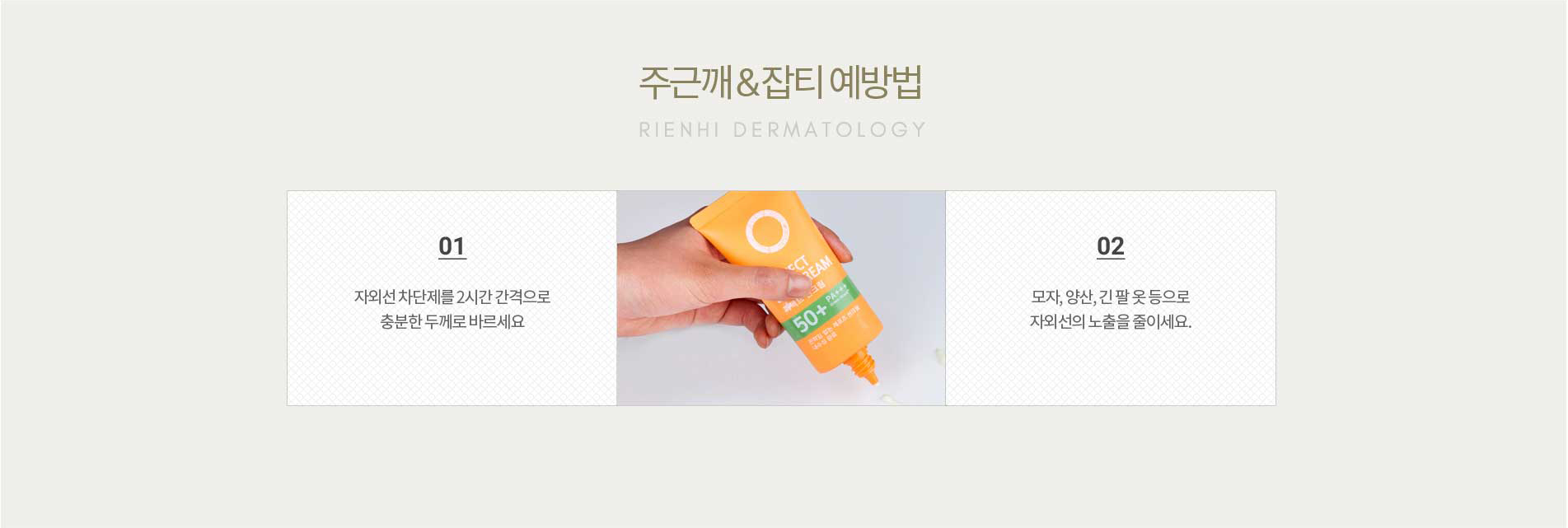 주근깨 잡티 예방법