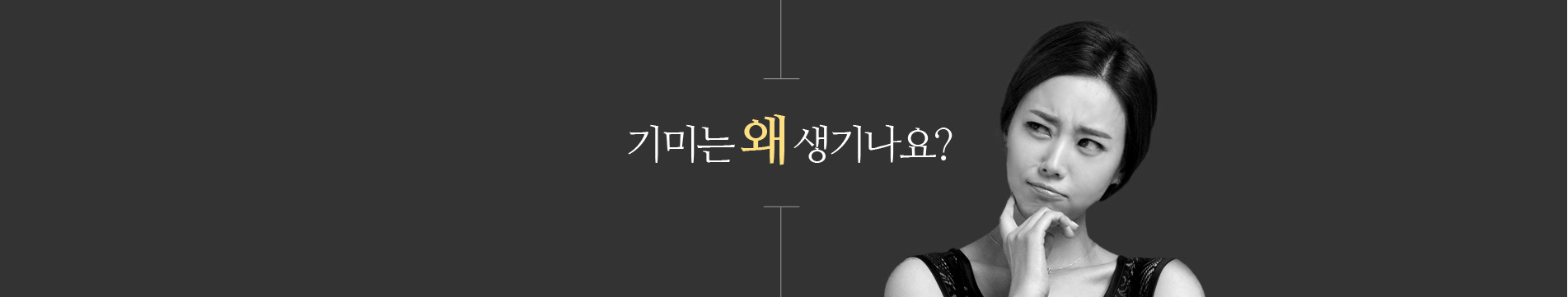 기미는 왜 생기나요?