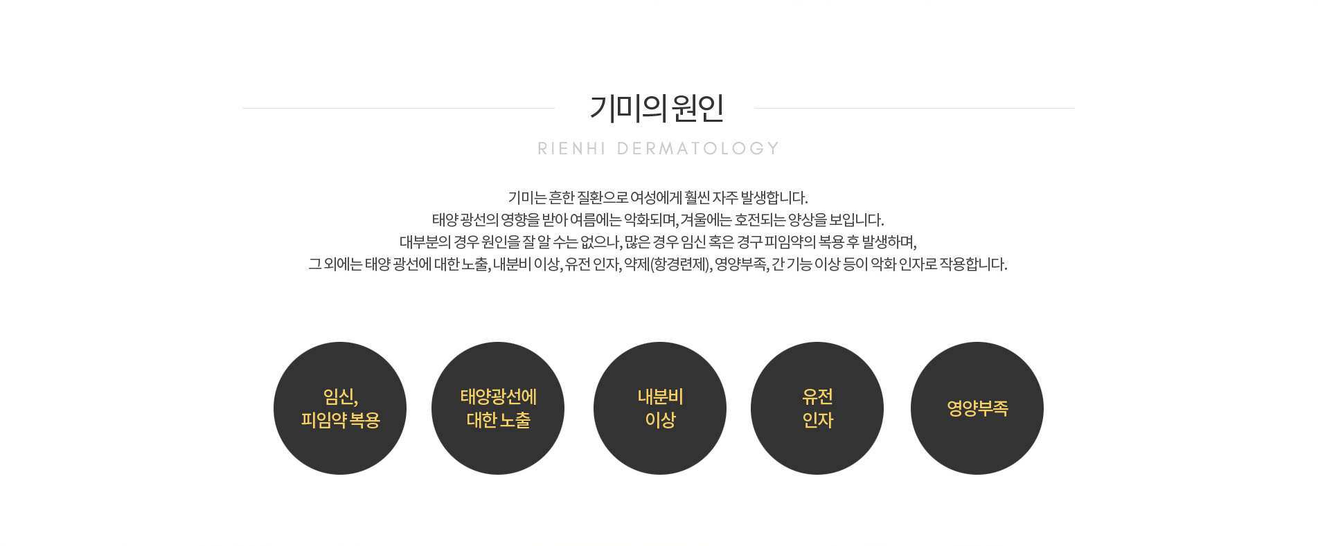기미의 원인
