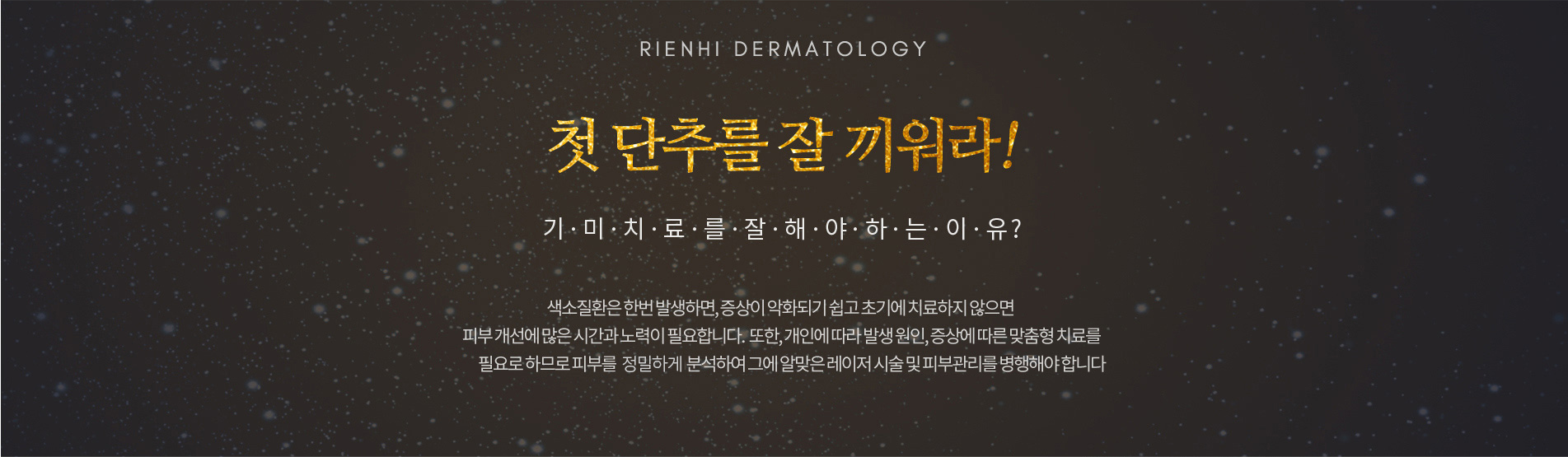 기미치료를 잘해야하는이유