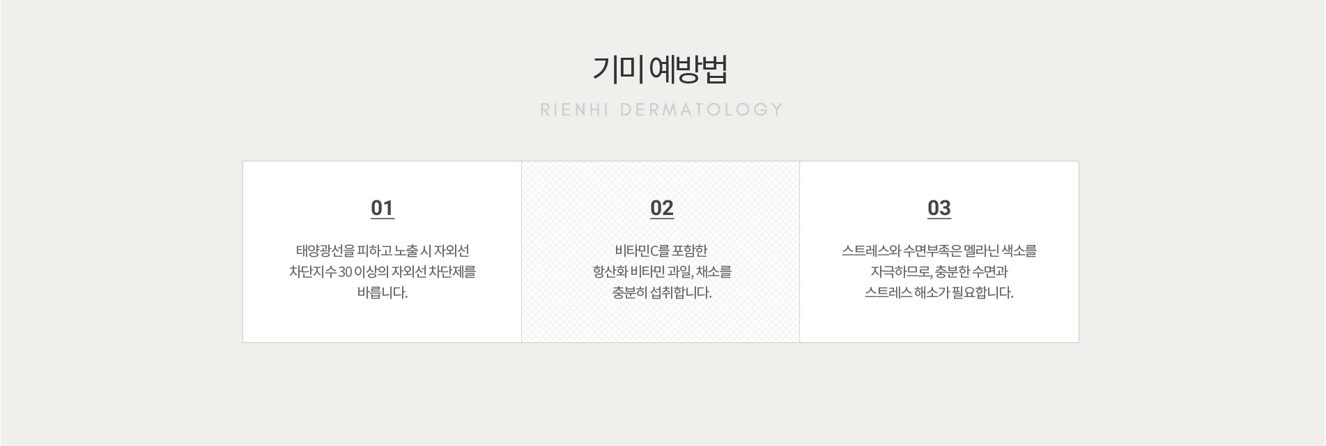 기미 예방법