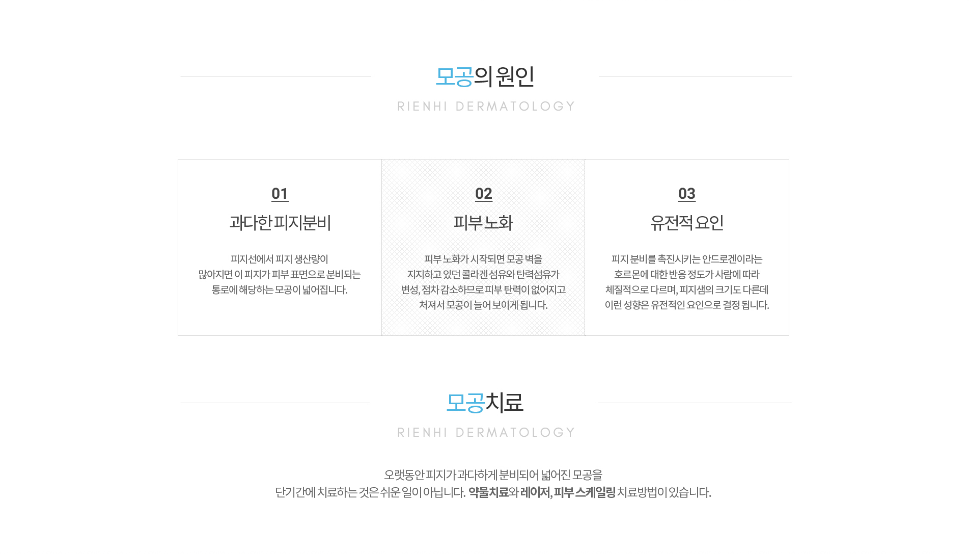 모공의 원인:과다한피지분비,피부노화,유전적요인
