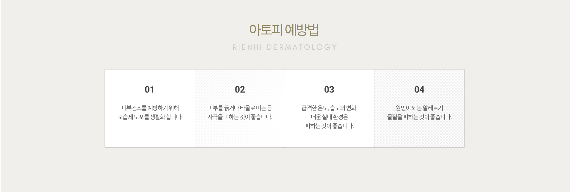 아토피 예방법