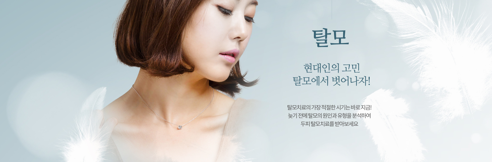 현대인의고민 탈모