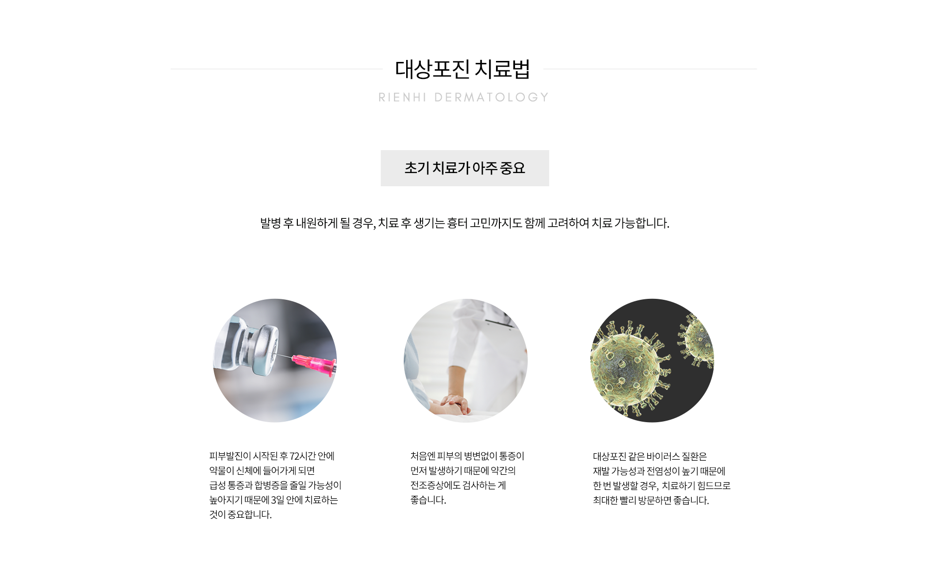 대상포진 치료법