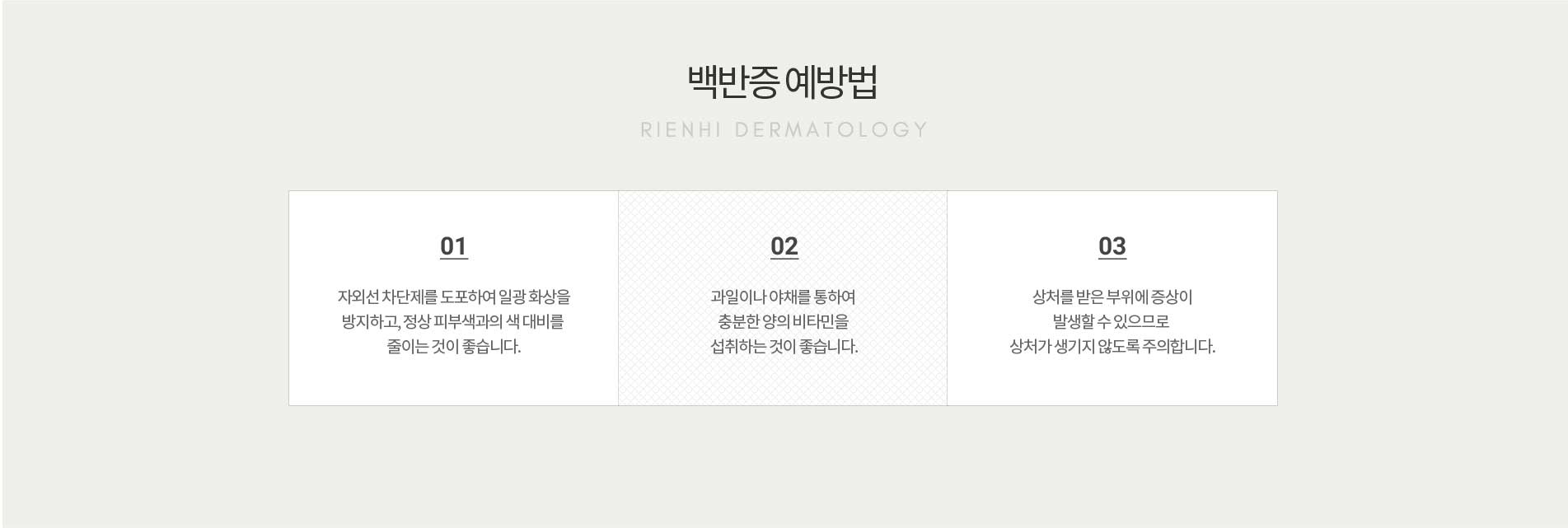 백반증의 예방법