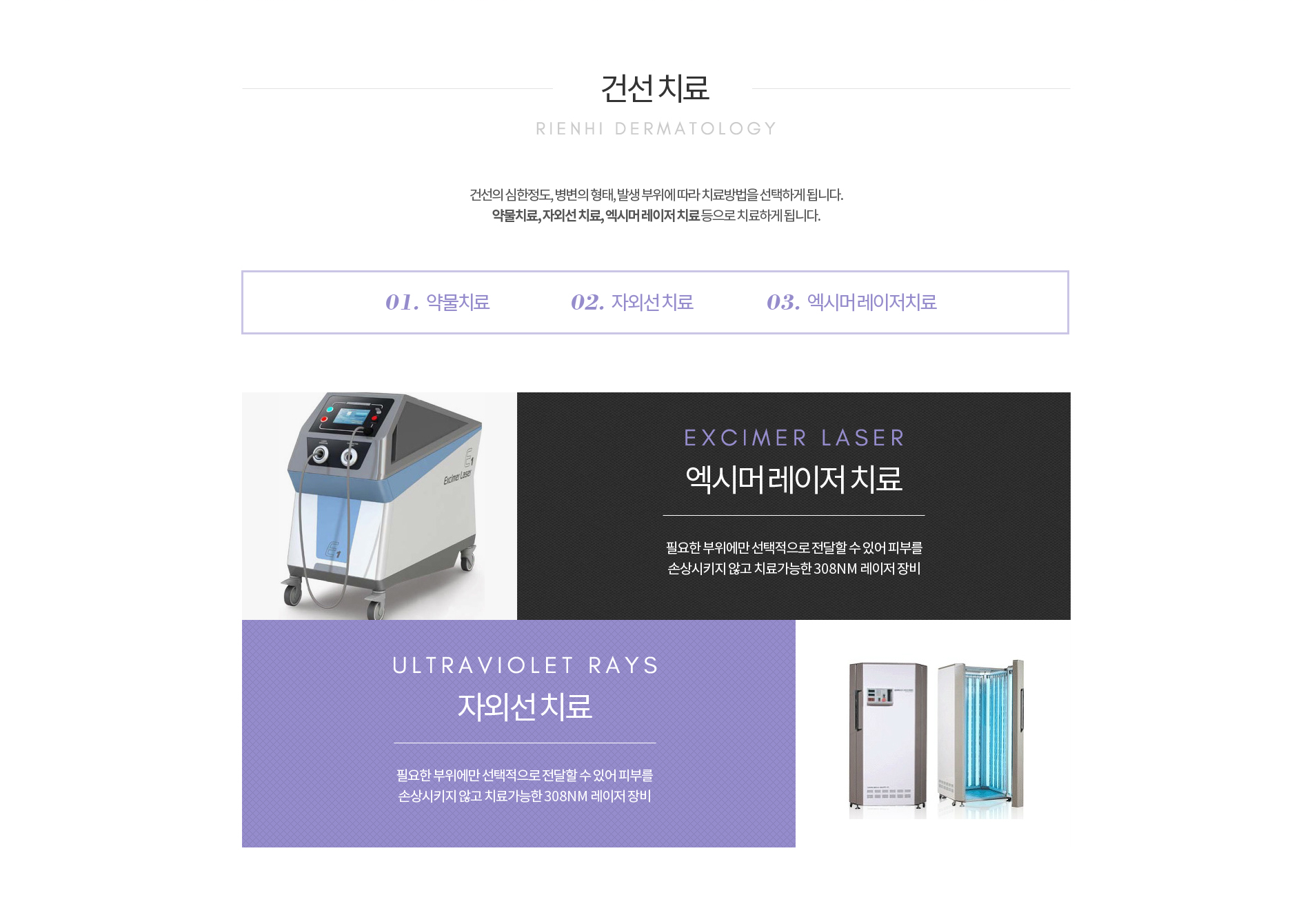 건선 치료