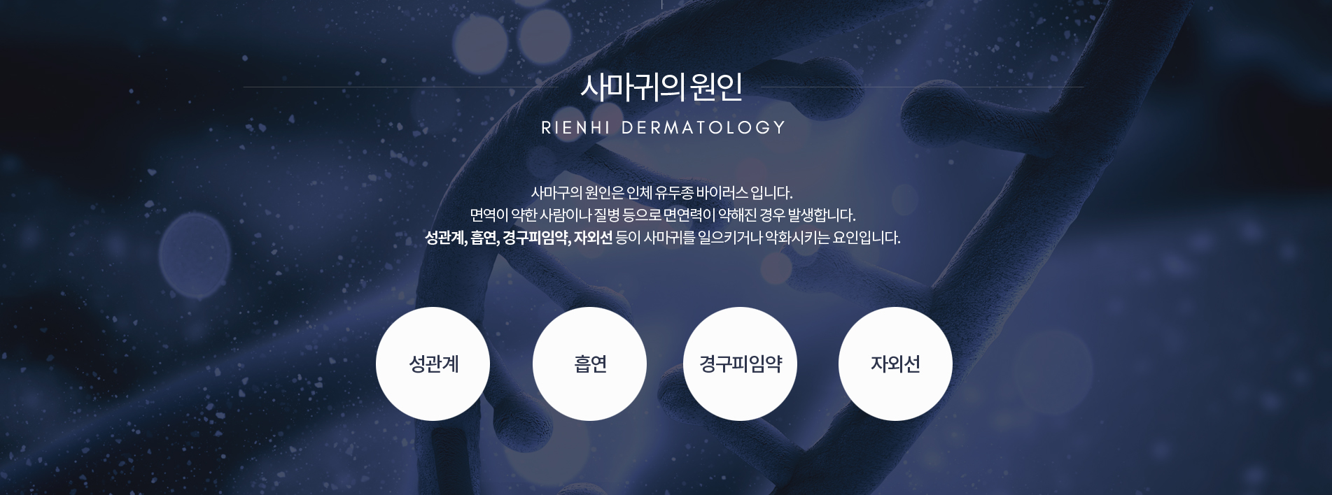 사마귀의 원인