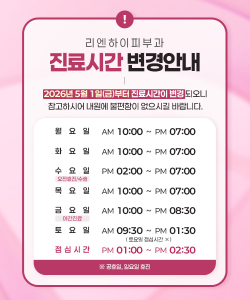 진료시간변경안내